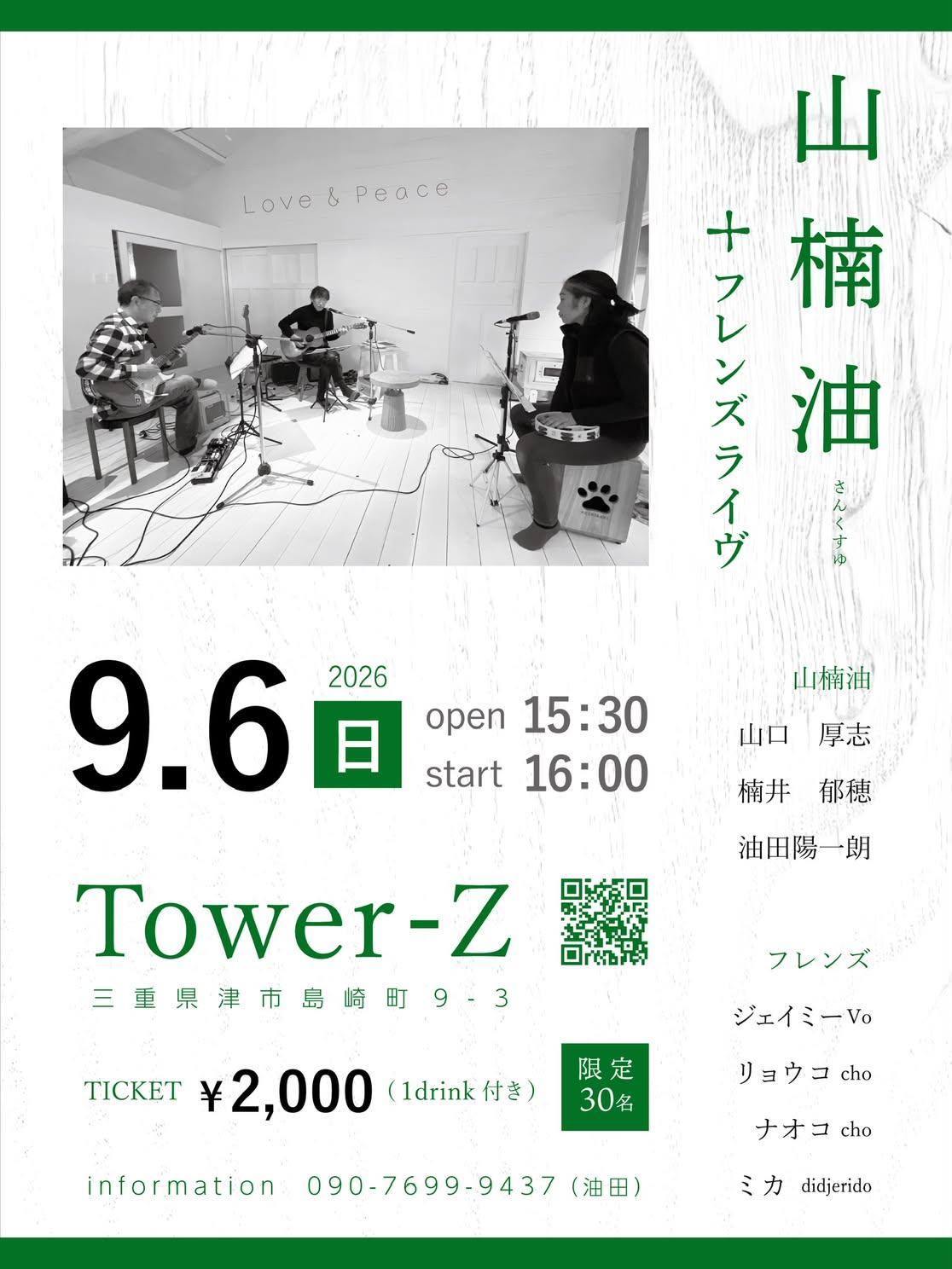 おはようございます🙇 本日8/31㈪9/1㈫はタワーズは定休日です