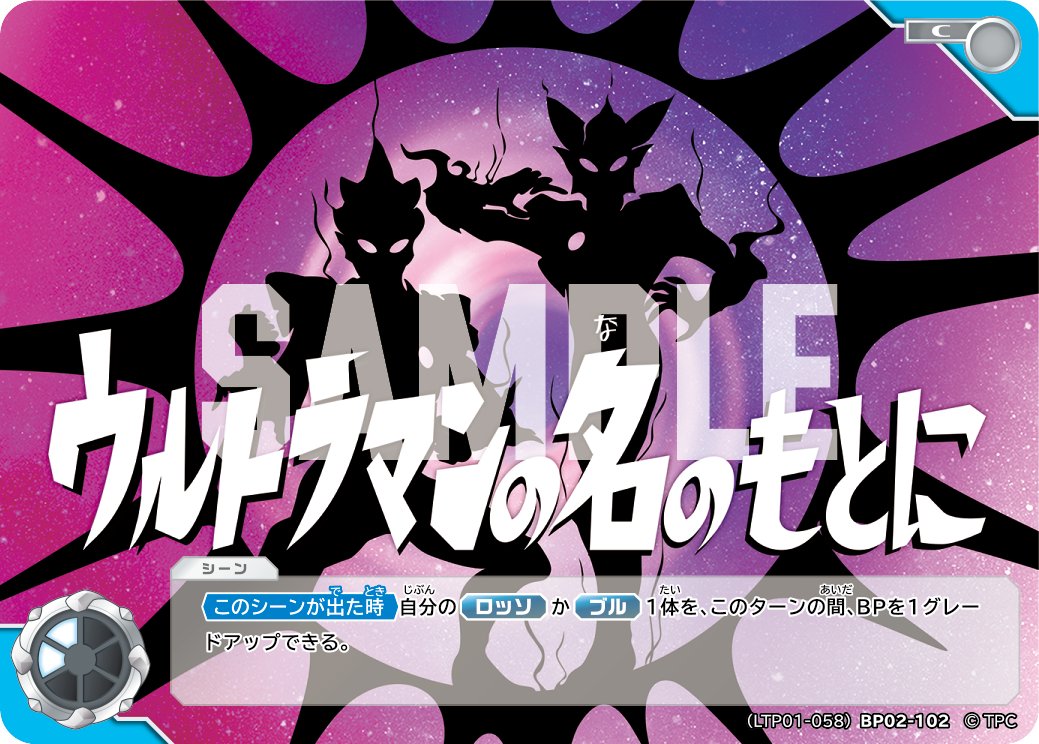 LTP01 Limited Pack 01】 (Scene) In the Name of Ultraman (C).