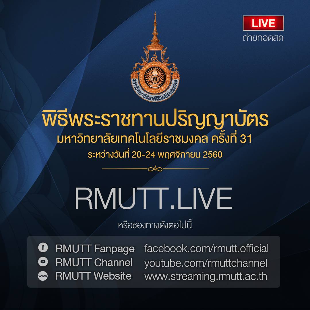 RMUTT.LIVE... - มหาวิทยาลัยเทคโนโลยีราชมงคลธัญบุรี | Facebook