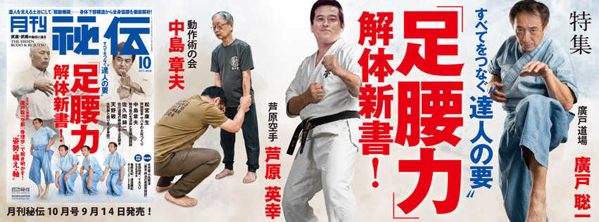 月刊秘伝 - 月刊秘伝 updated their cover photo.