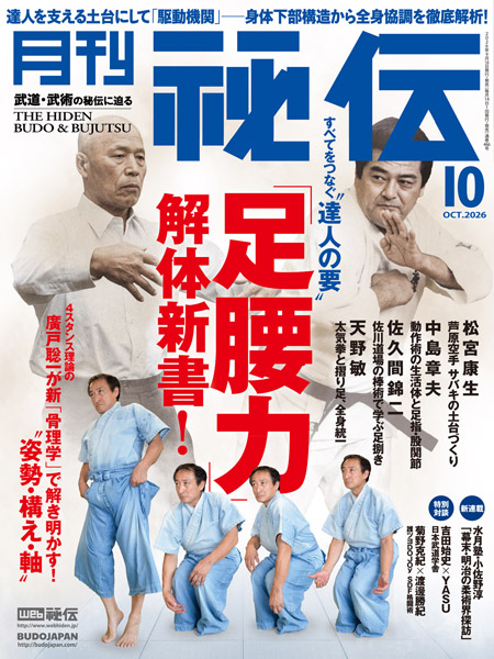 月刊秘伝 - 月刊秘伝 updated their cover photo.