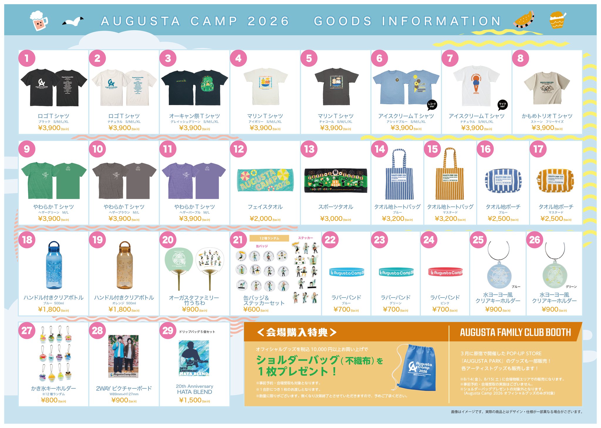 👕GOODS👕 Augusta Camp 2025 事前通販 グッズラインナップ解禁！ 山崎