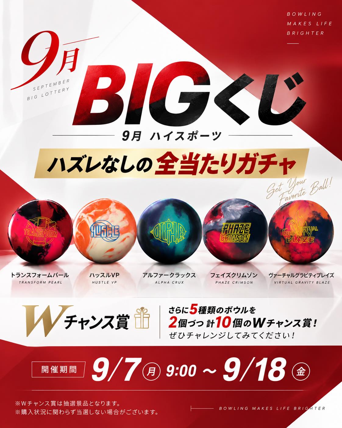 🎳8月 ABSBIG くじ開催決定！🎳 ✨ハズレなし全当たりガチャ