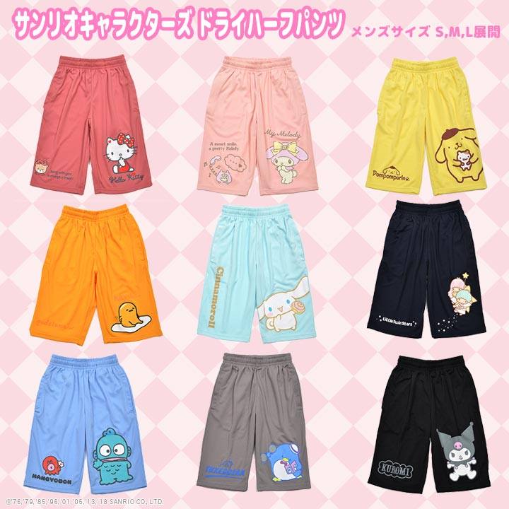 Sanrio - サンリオキャラクターズのドライハーフパンツが登場