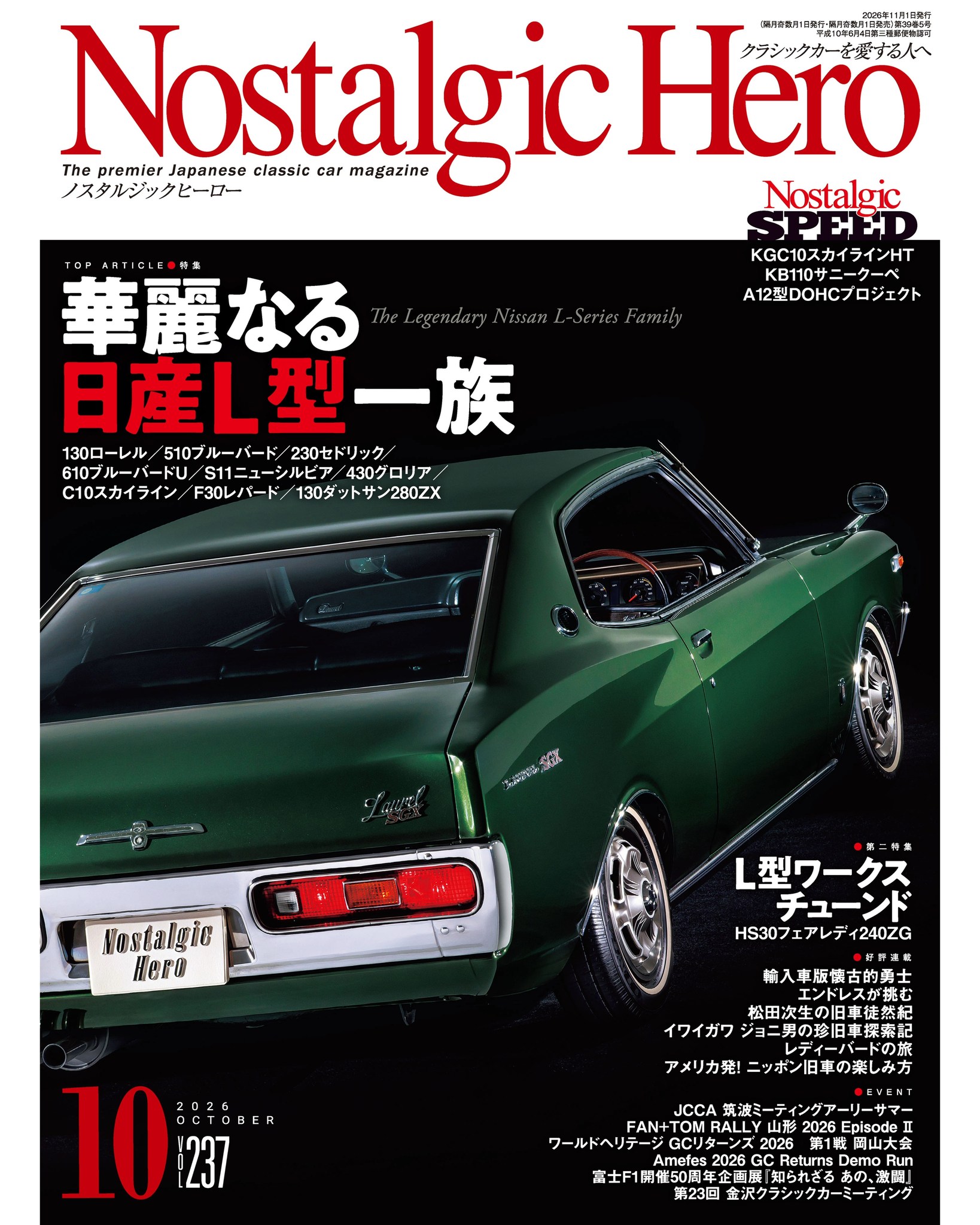Nostalgic Hero／Hachimaru Hero／Nostalgic 2days - 1973年式 日産
