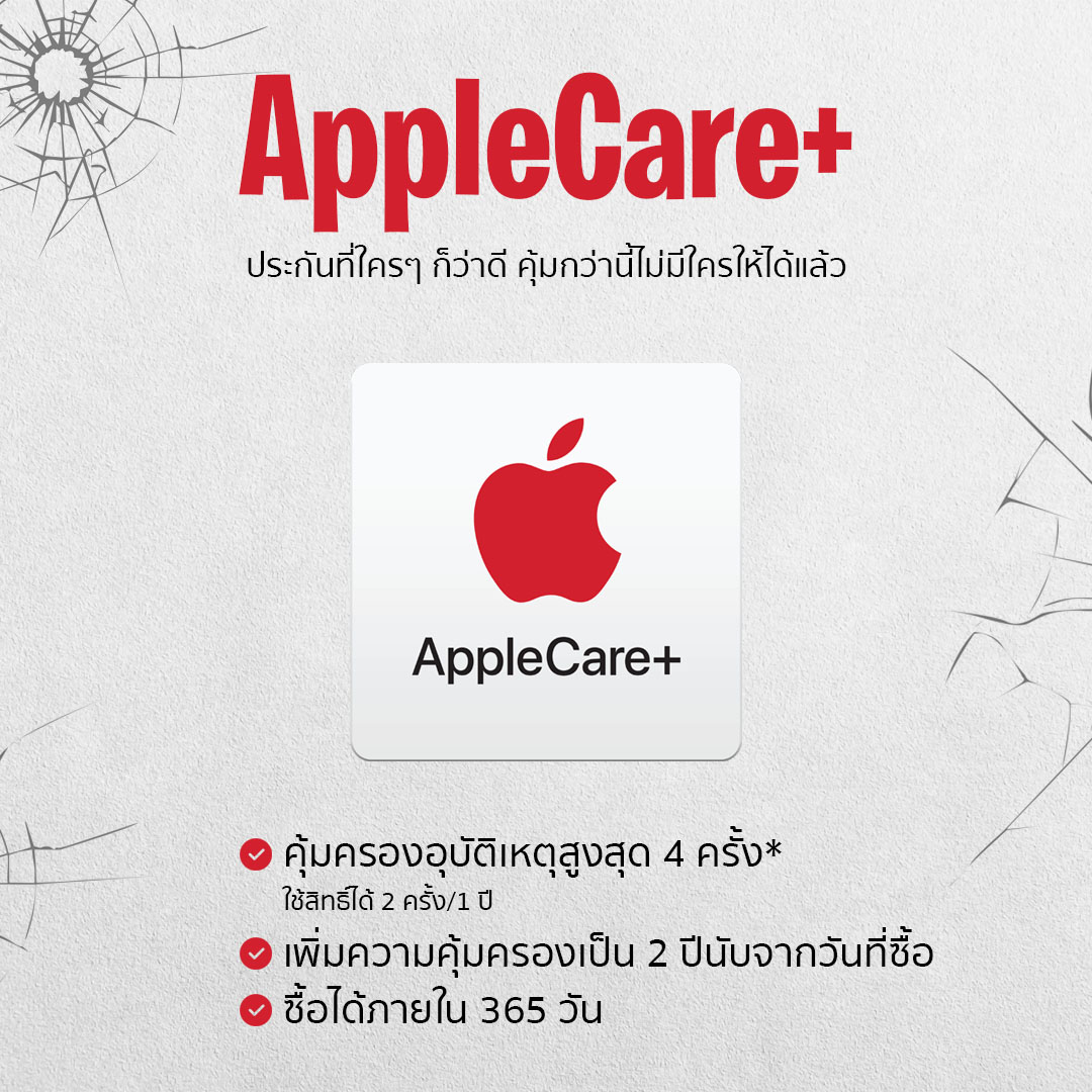 😎 #AppleCare+ ประกันที่ใครๆ ก็ว่าดี... - ศูนย์บริการ iCare | Facebook
