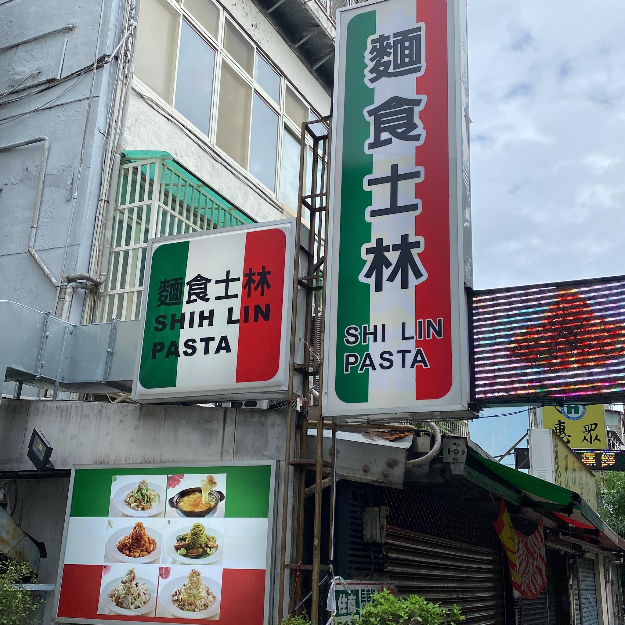 麵食士林 SHIH LIN PASTA | Taipei