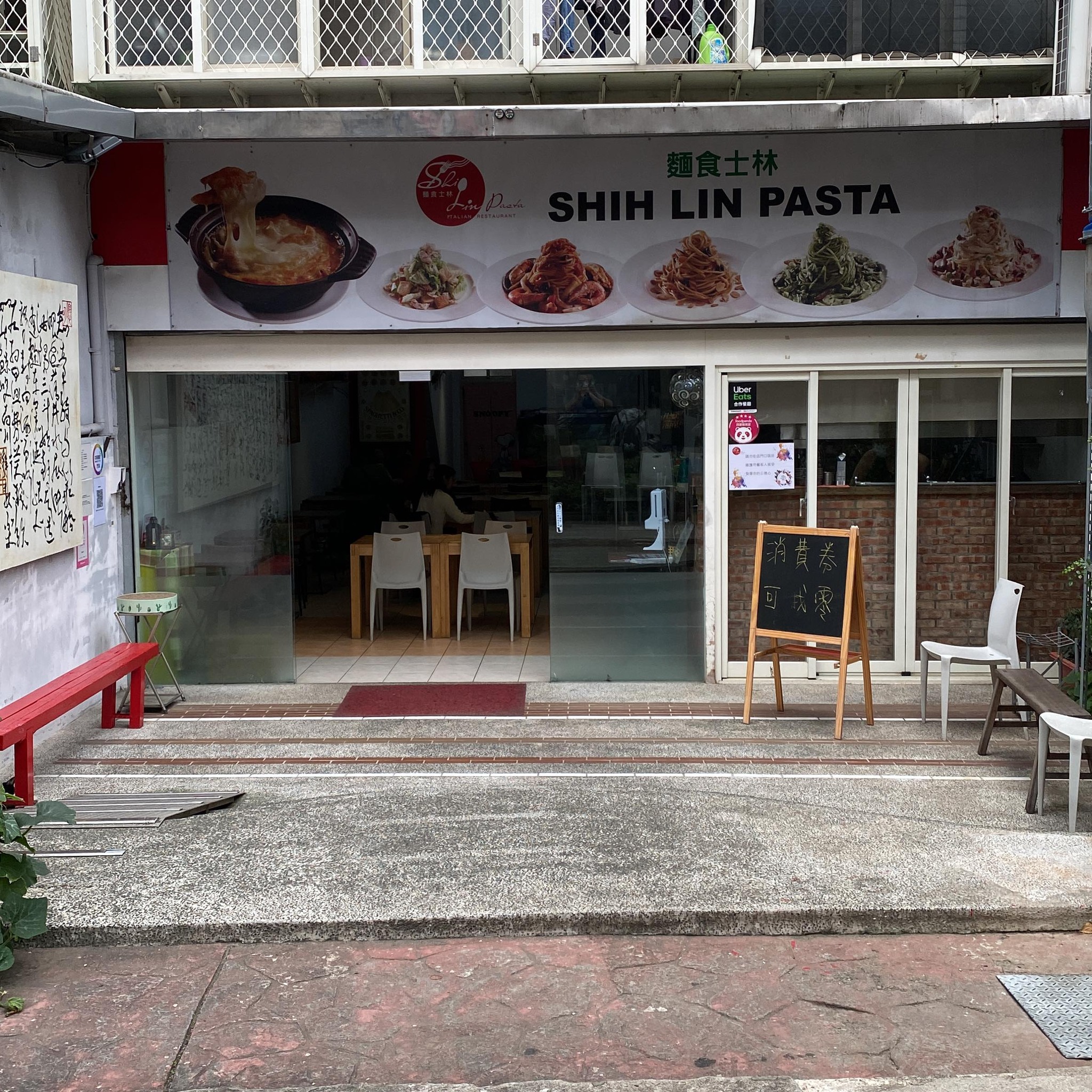 麵食士林 SHIH LIN PASTA | Taipei