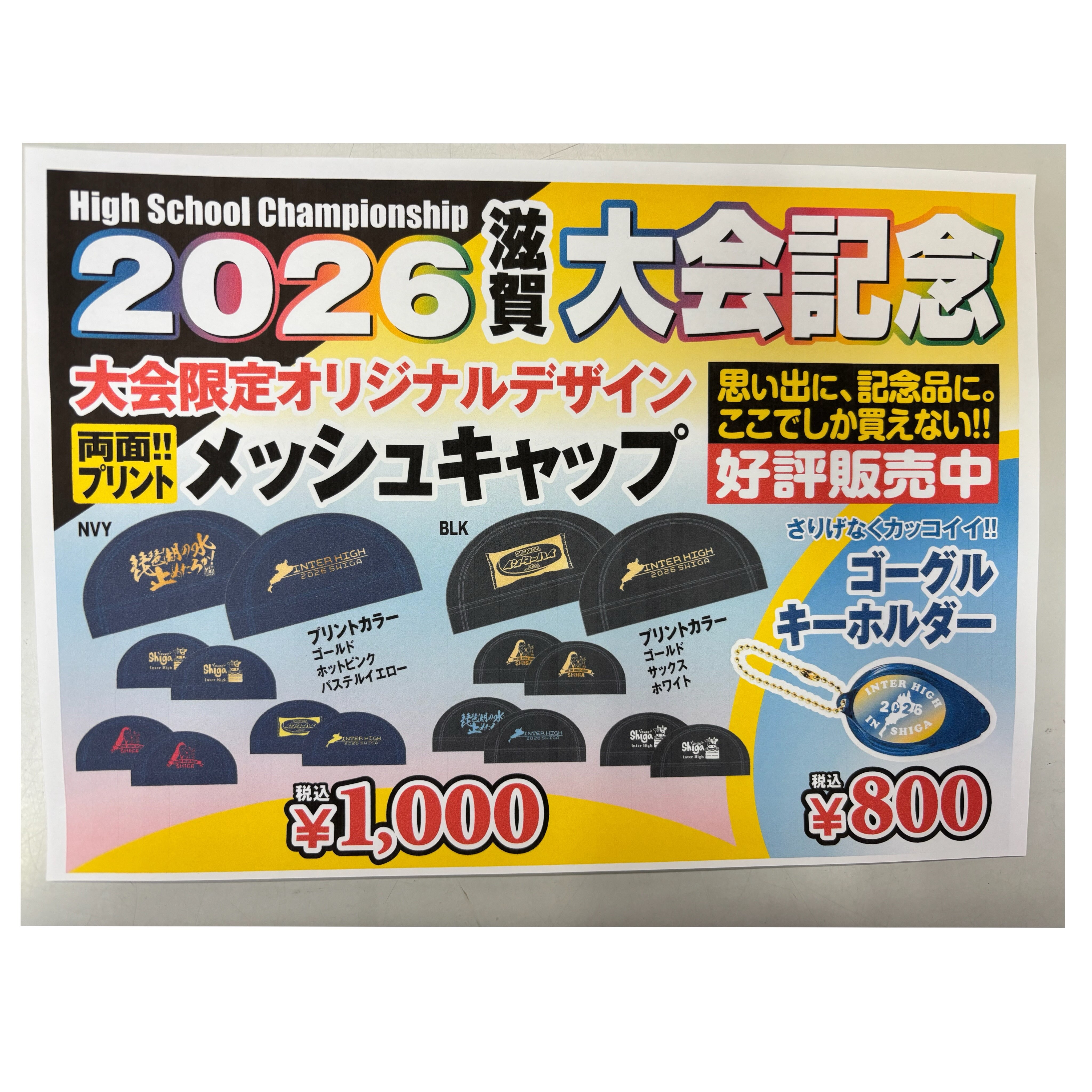 戦うスイマーの皆様、こんにちは☀ 8月13日（木）〜16日（日）まで滋賀