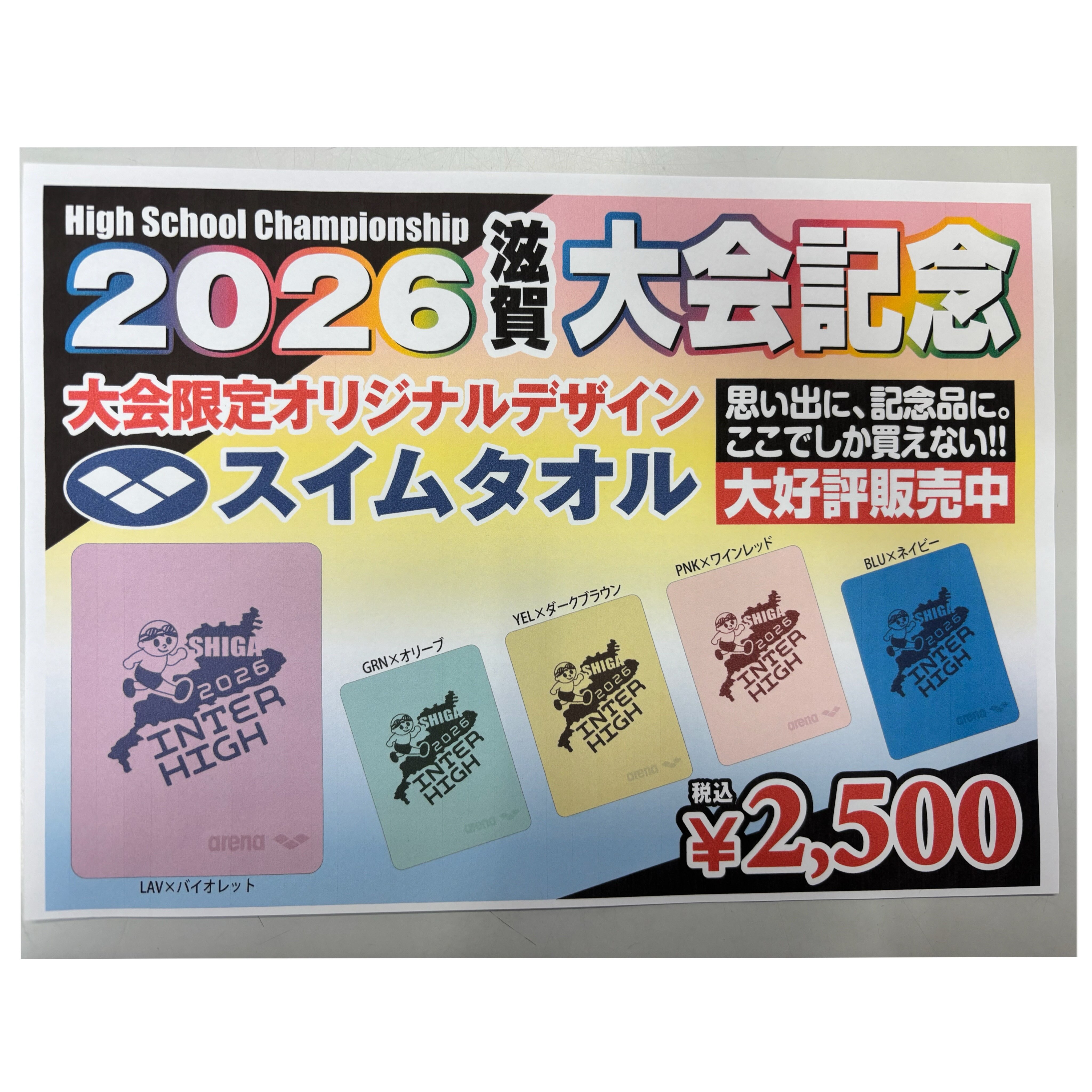 戦うスイマーの皆様、こんにちは☀ 8月13日（木）〜16日（日）まで滋賀