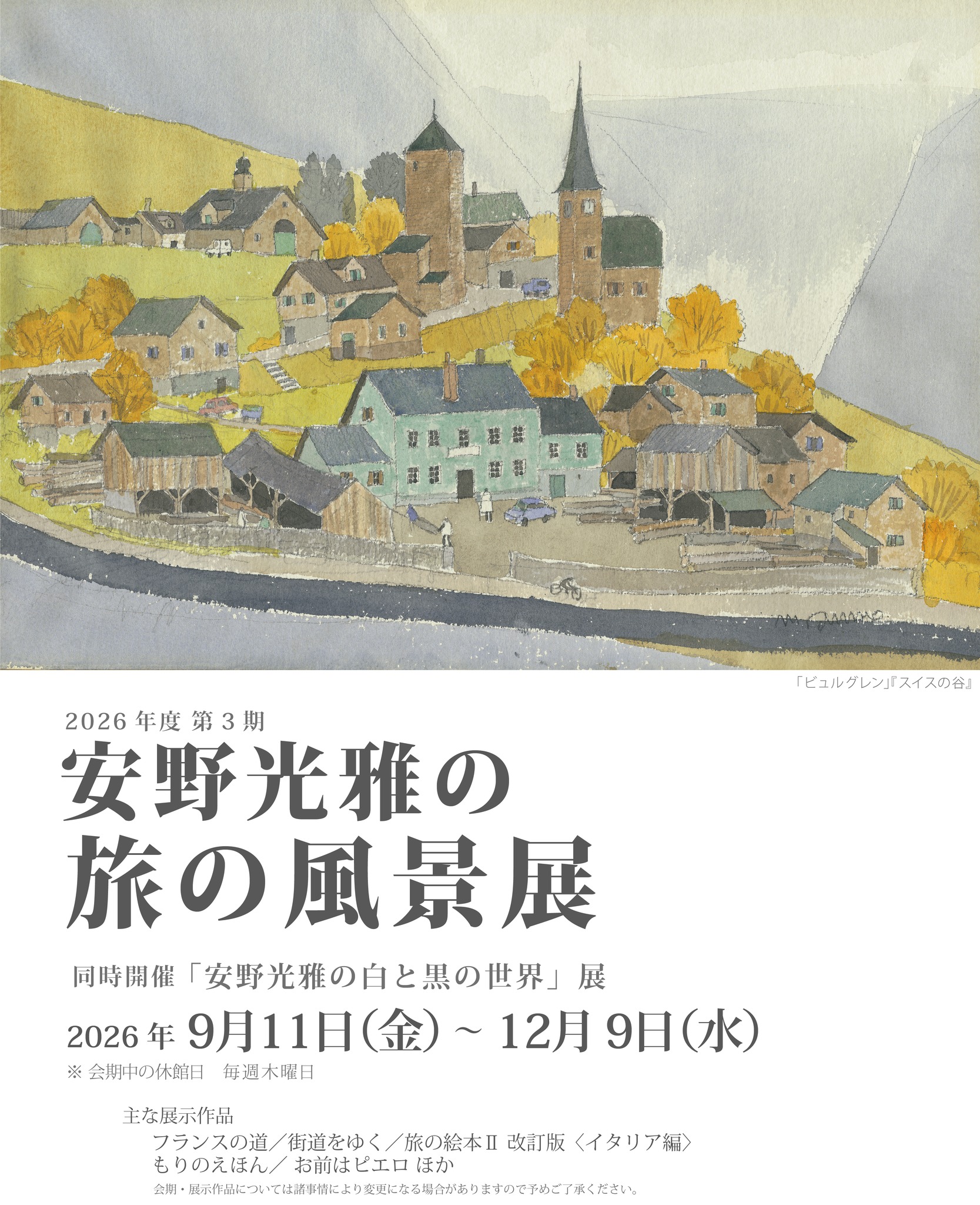 津和野町立安野光雅美術館 〔Anno Art Museum〕 | Kanoashi-gun Shimane