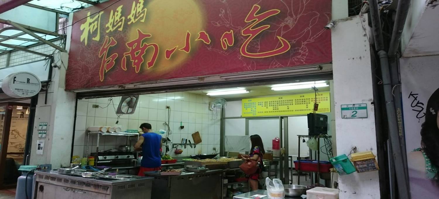 食不相瞞在士林 讓大家久等啦 俗又大碗的柯媽媽台南小吃來啦 就在文林路144巷2號 Facebook