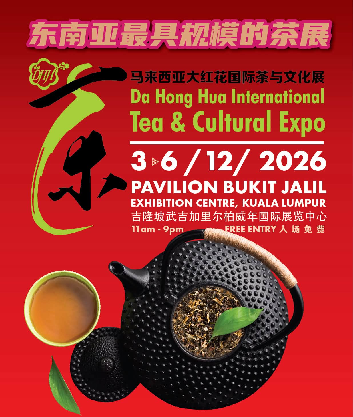 大红花国际茶&文化展Da Hong Hua International Tea & Cultural Expo