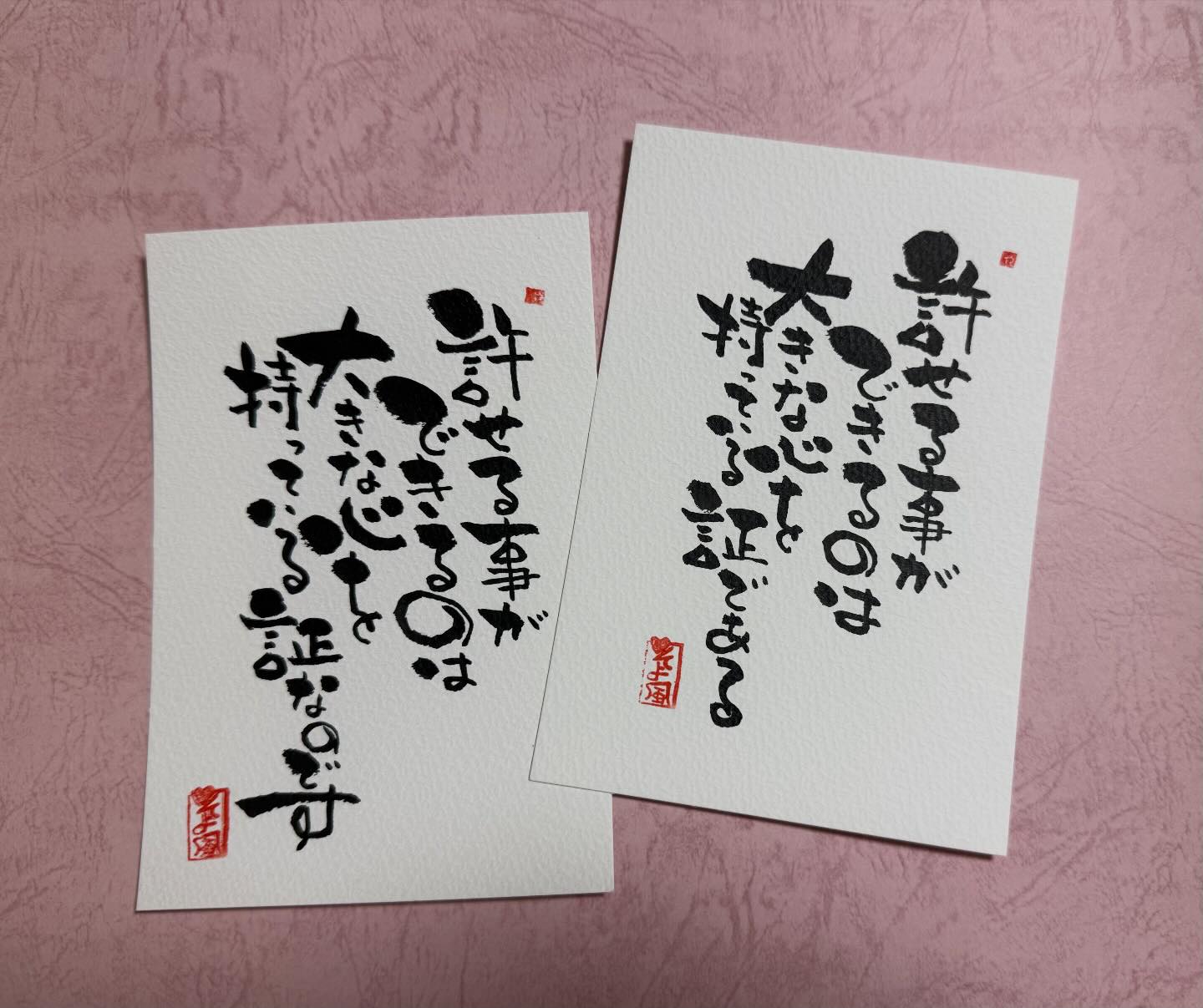 今日の筆文字】 許せる事ができるのは 大きな心を持っている証 #筆文字