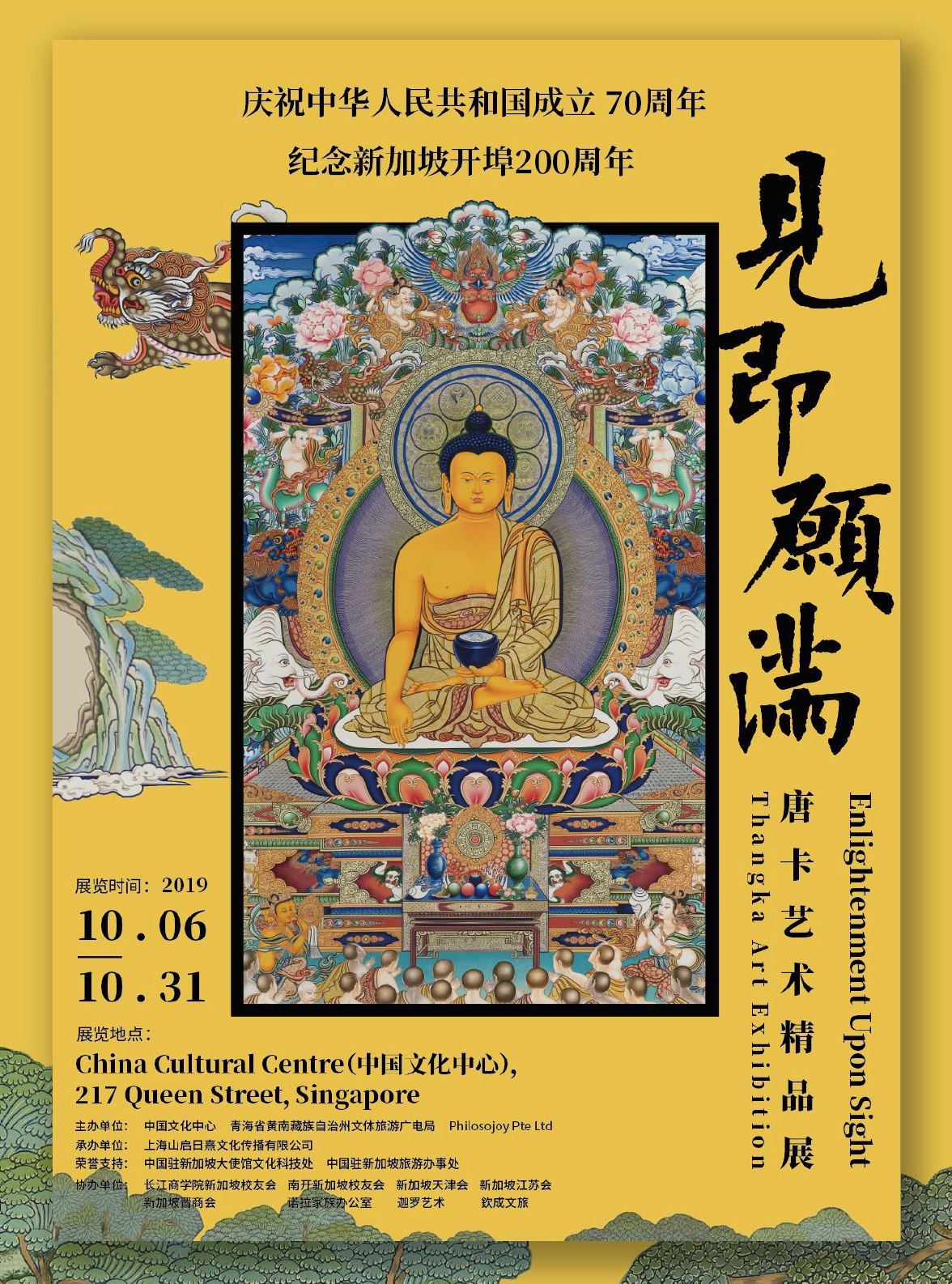#"Enlighten... - 新加坡中国文化中心 China Cultural Centre in Singapore