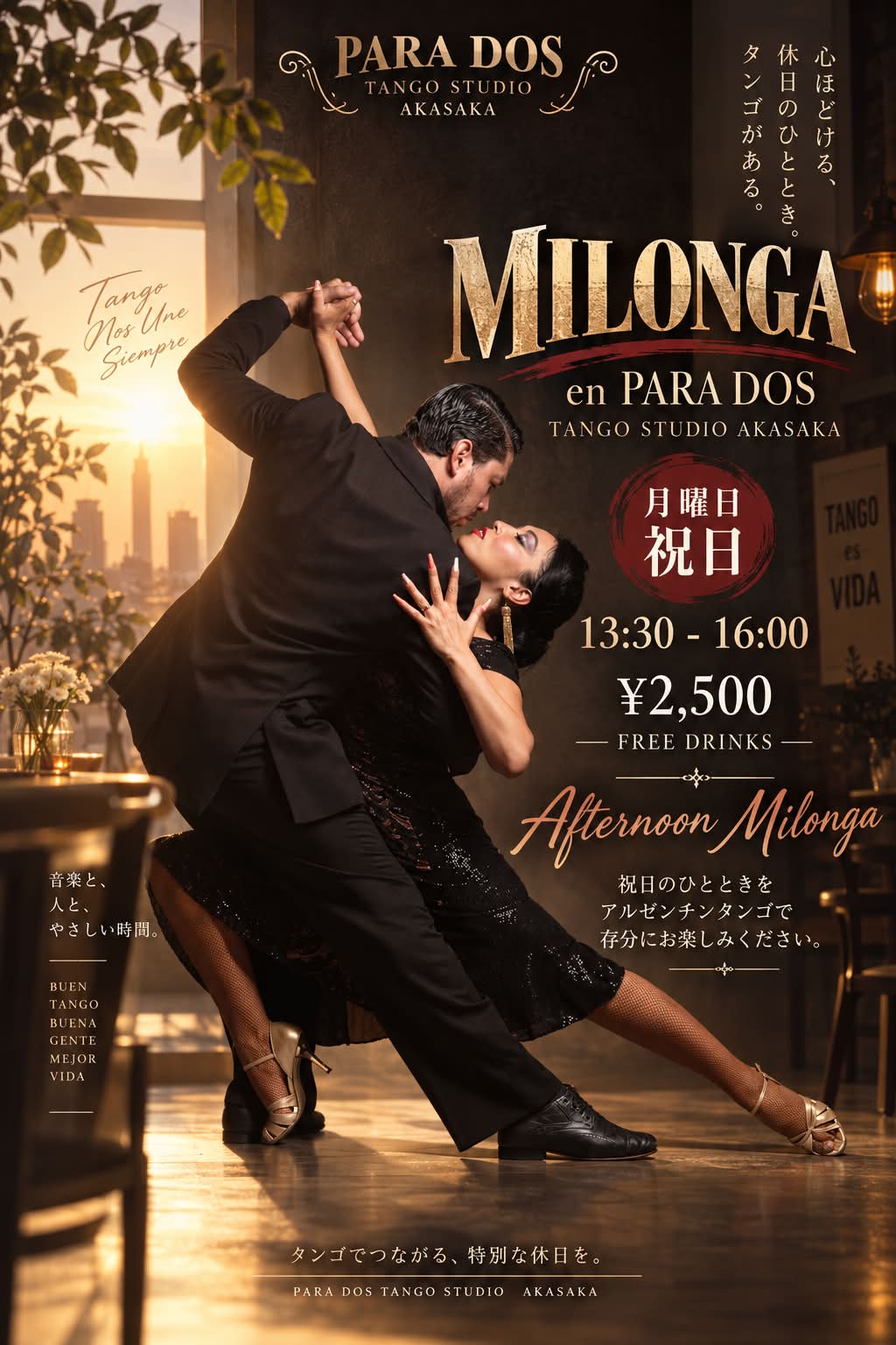 Parados アルゼンチンタンゴスタジオ | Minato-ku Tokyo