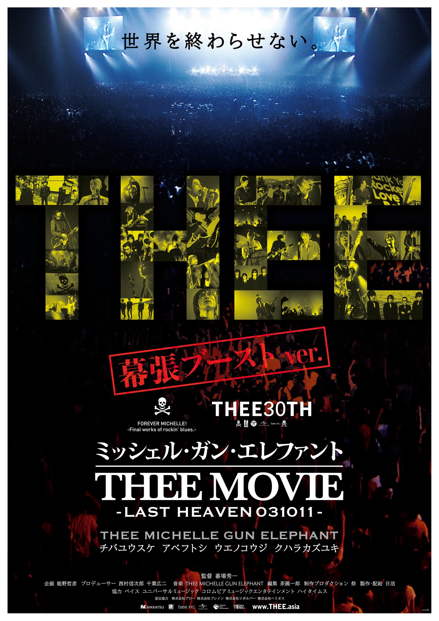 THEE - 【THEE MICHELLE GUN ELEPHANT特集】 ミュージック・マガジン