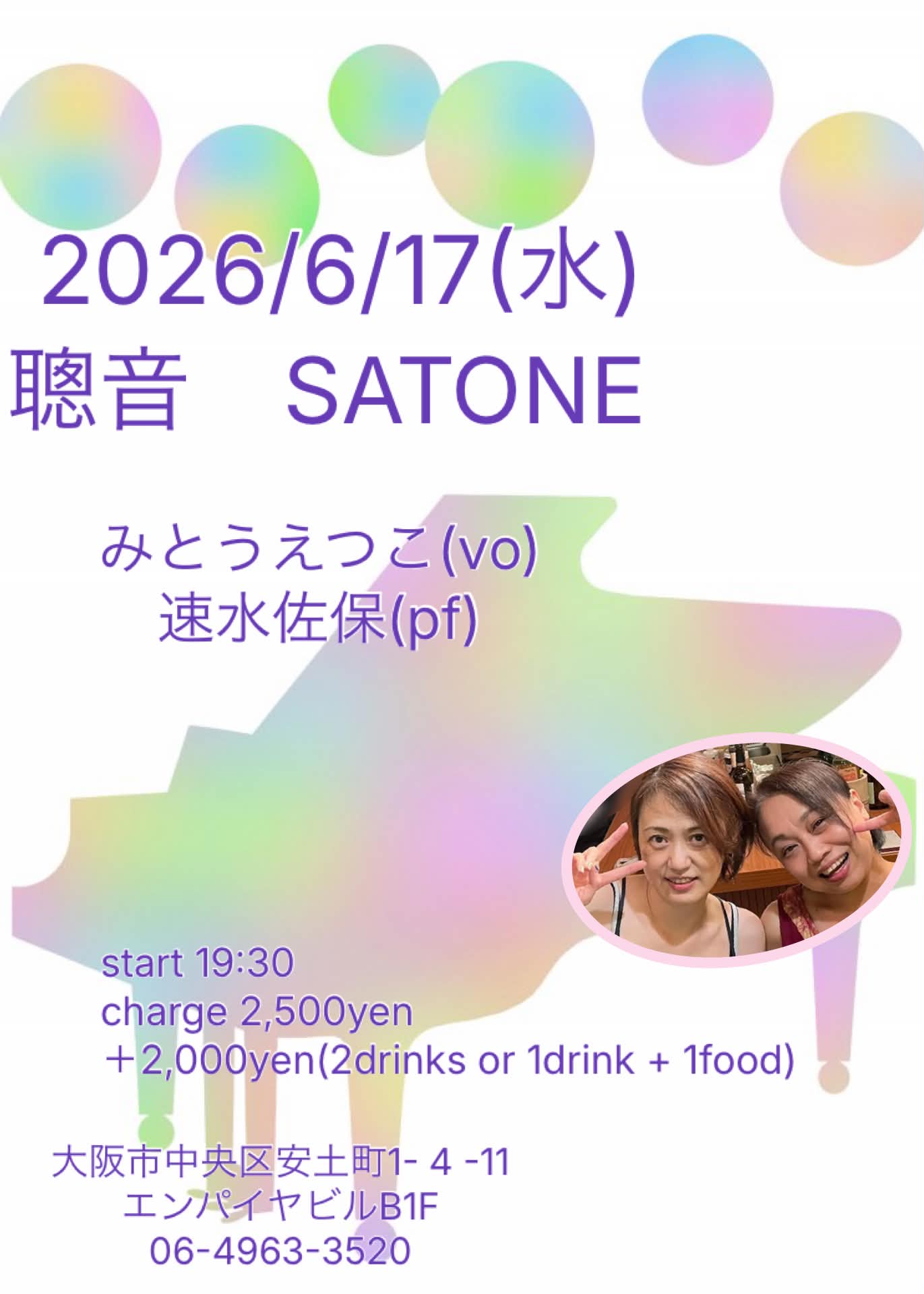 明日の大阪 堺筋本町 ミュージックスポット 聰 音 SATONE ライブは 6 