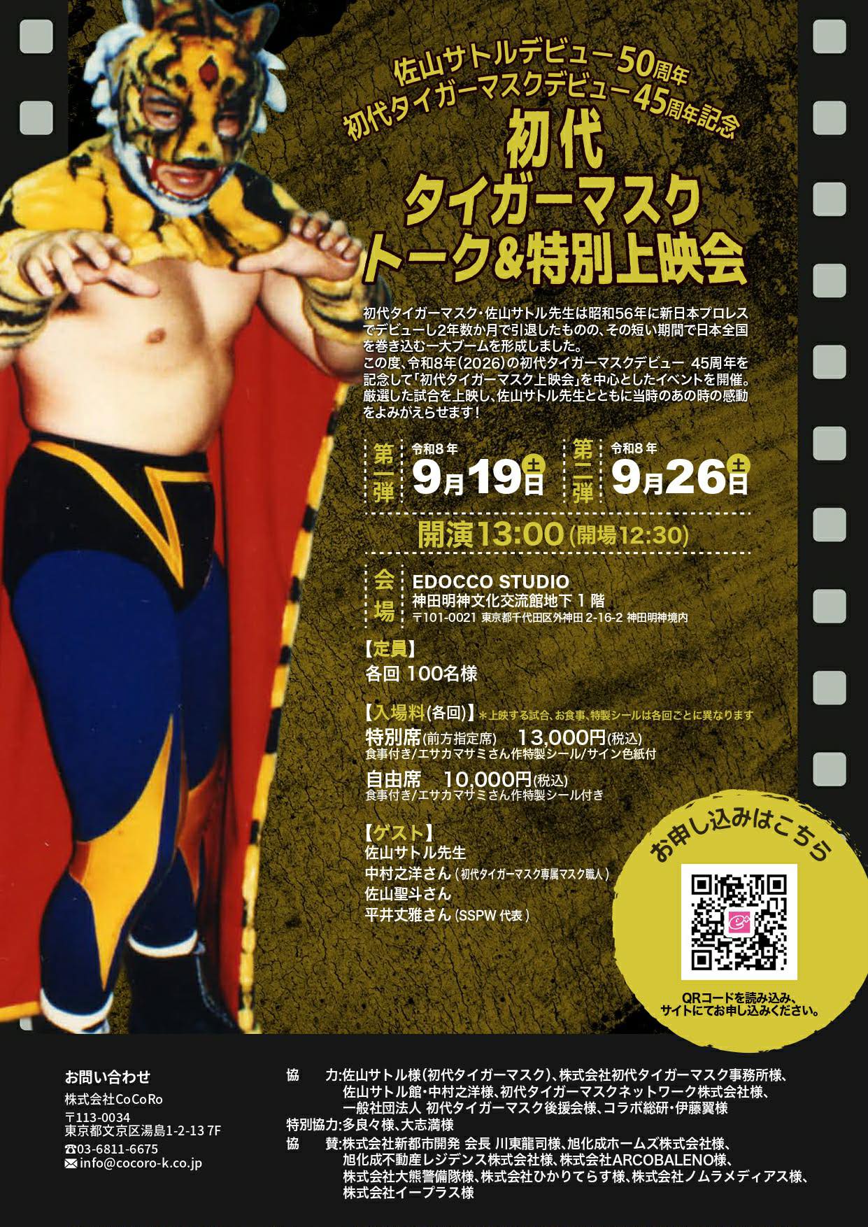 御礼】 本日ご来場の皆さま､皆さま､歴史的な夢のイベントにご参加