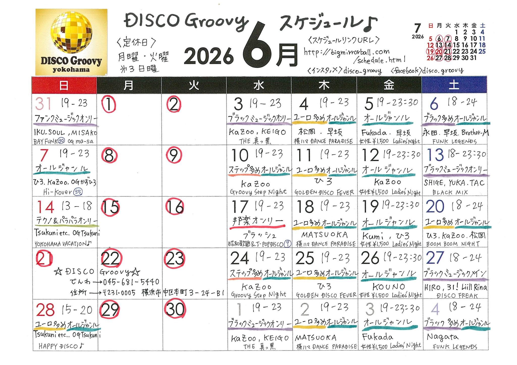 スケジュール