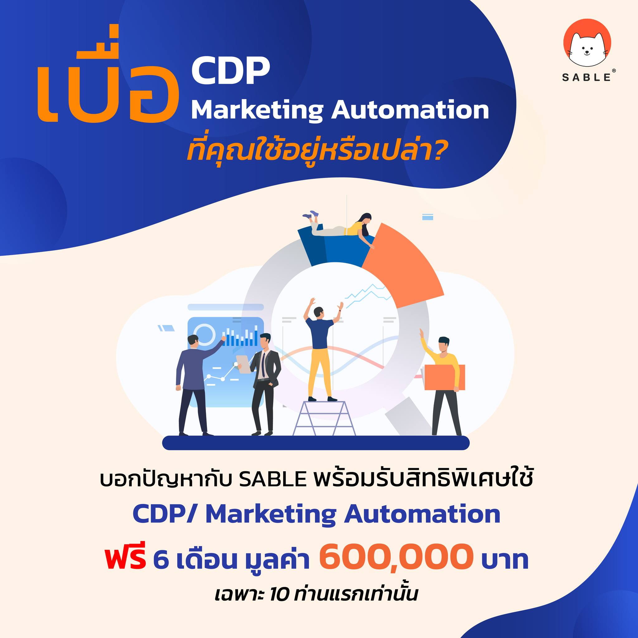 ถ้าคุณก... - SABLE - Sales Automation & Digital Transformation | Facebook