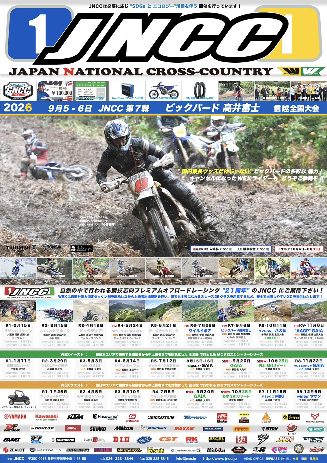 JNCC Japan National Cross-Country | Nagano-shi Nagano