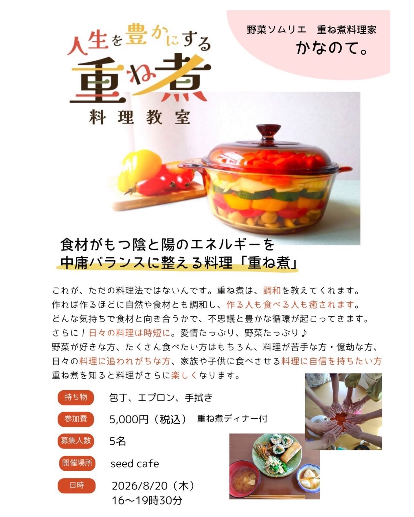 Natural farming 食美肌 重ね煮 シュタイナー 教育 自然療法 🧑‍🍳 人生を豊かにする🥕重ね煮料理教室🍅開催！ 食材が持つ陰と陽の