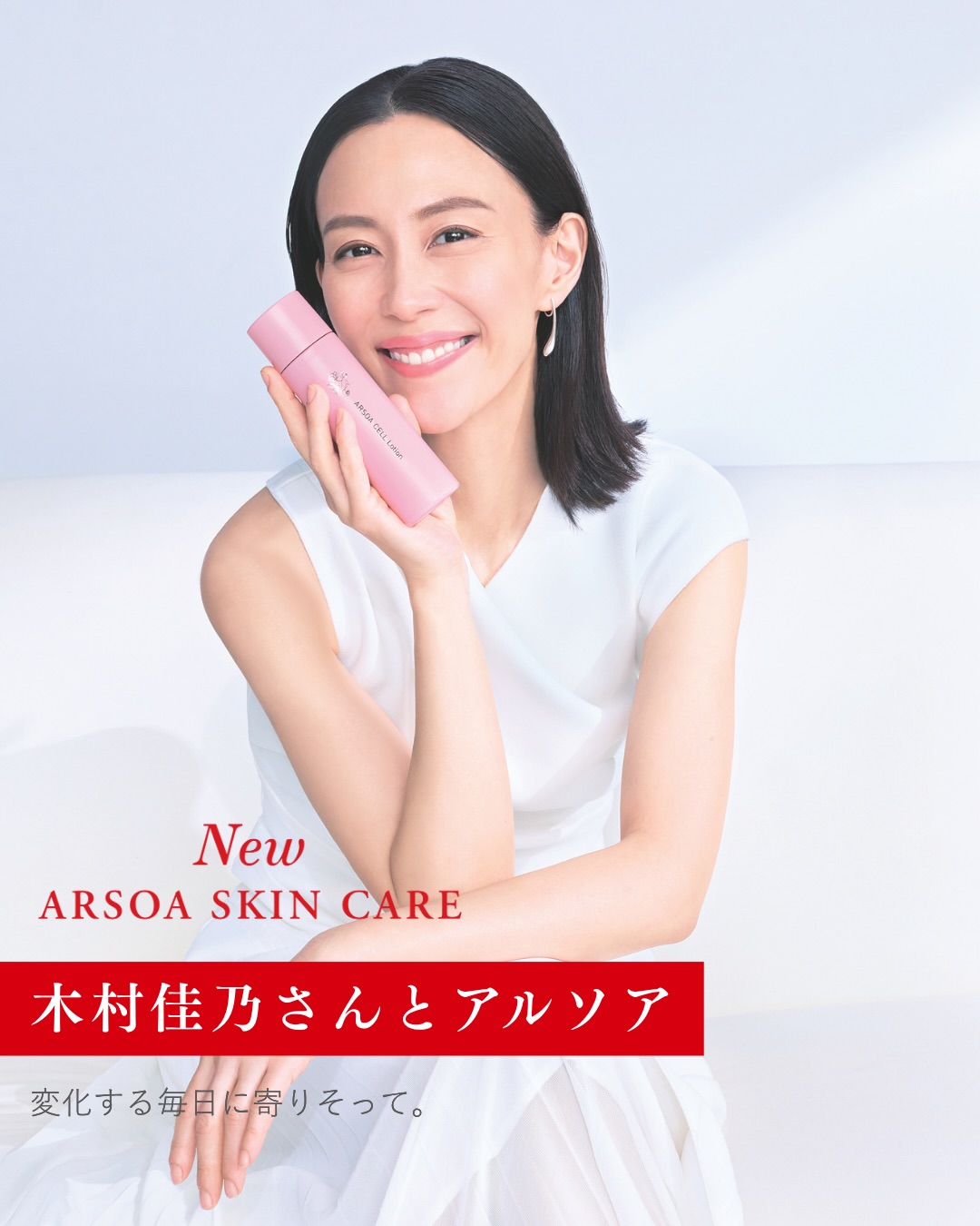 アルソア - 9月1日スタート🎉ベスト4スキンケアキャンペーン2025