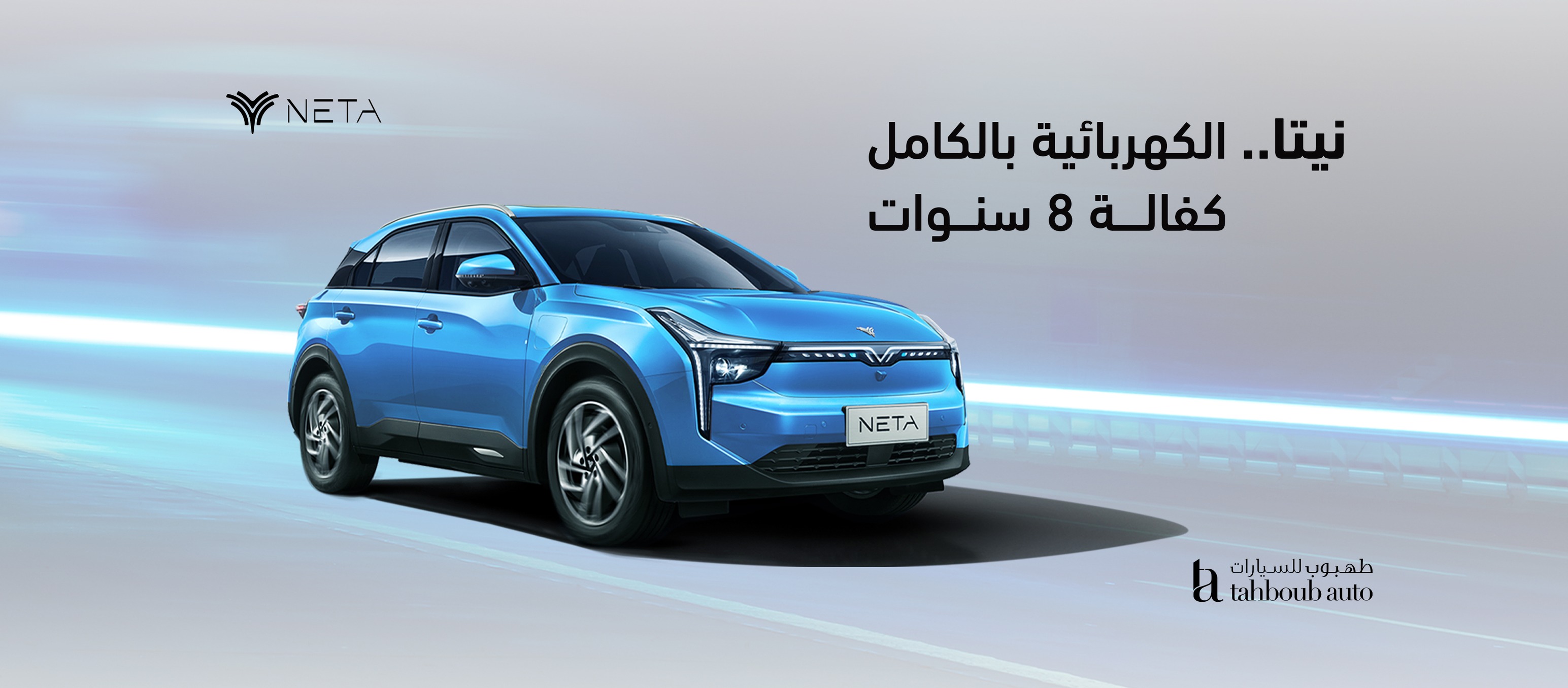 ‎NETA ِAuto Jordan -... - NETA ِAuto Jordan - نيتا الأردن