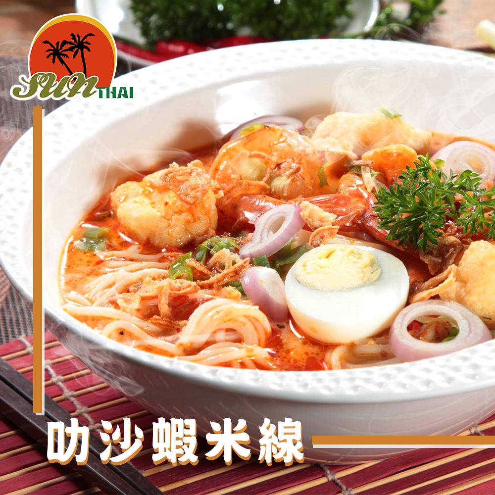 【叻沙蝦米線🍜 】... - Sun Thai Restaurant 新泰東南亞餐廳
