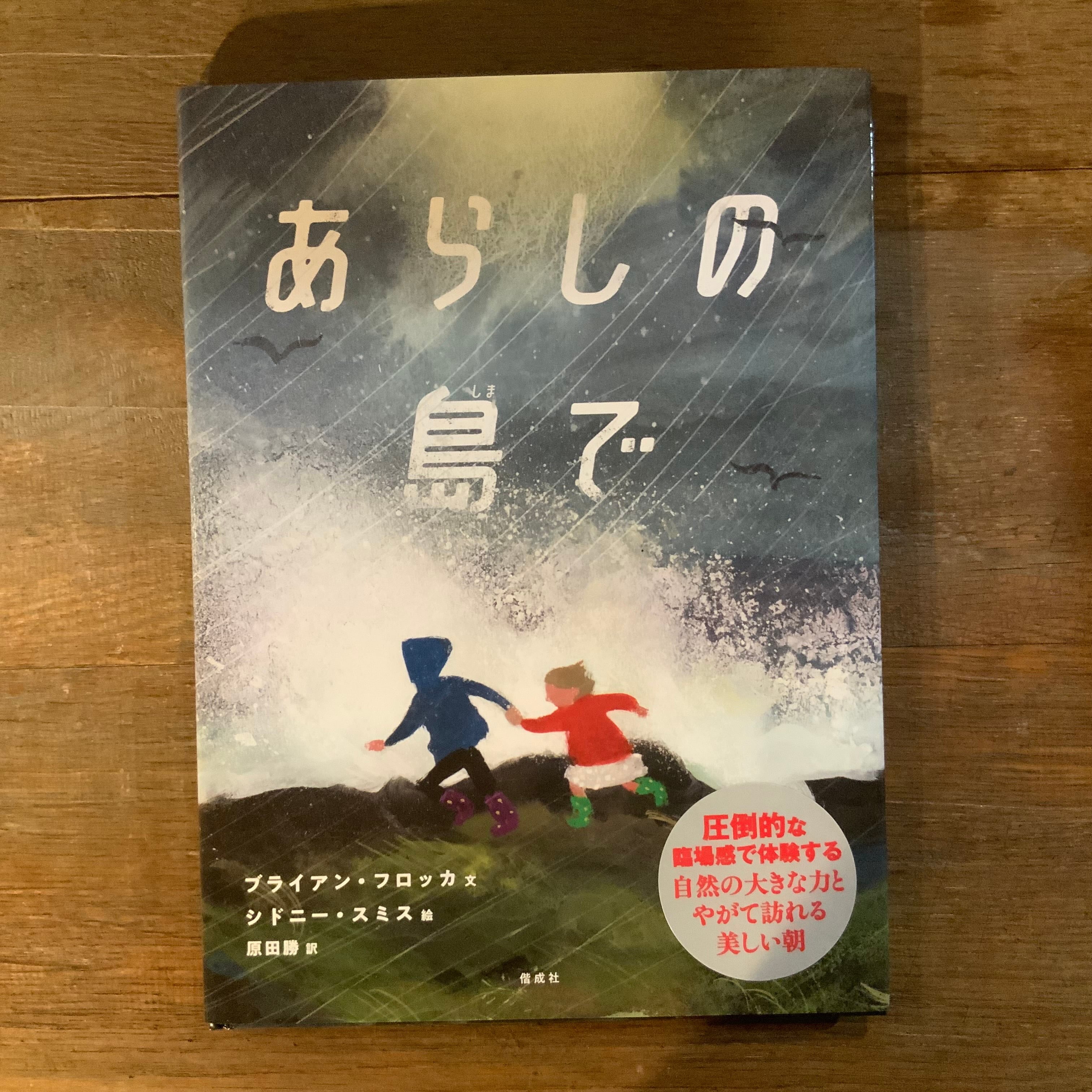 ぼくはあるいた まっすぐ まっすぐ 作 マーガレット・ワイズ・ブラウン
