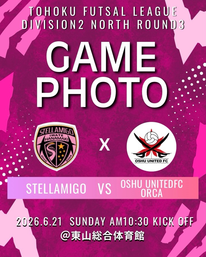 ステラミーゴいわて花巻 stellamigo