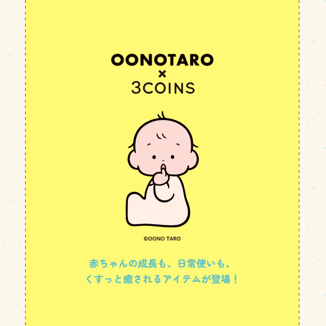 大野太郎 oonotaro - 🌈本日スタート🌈 本日7/25から全国の3COINS店舗