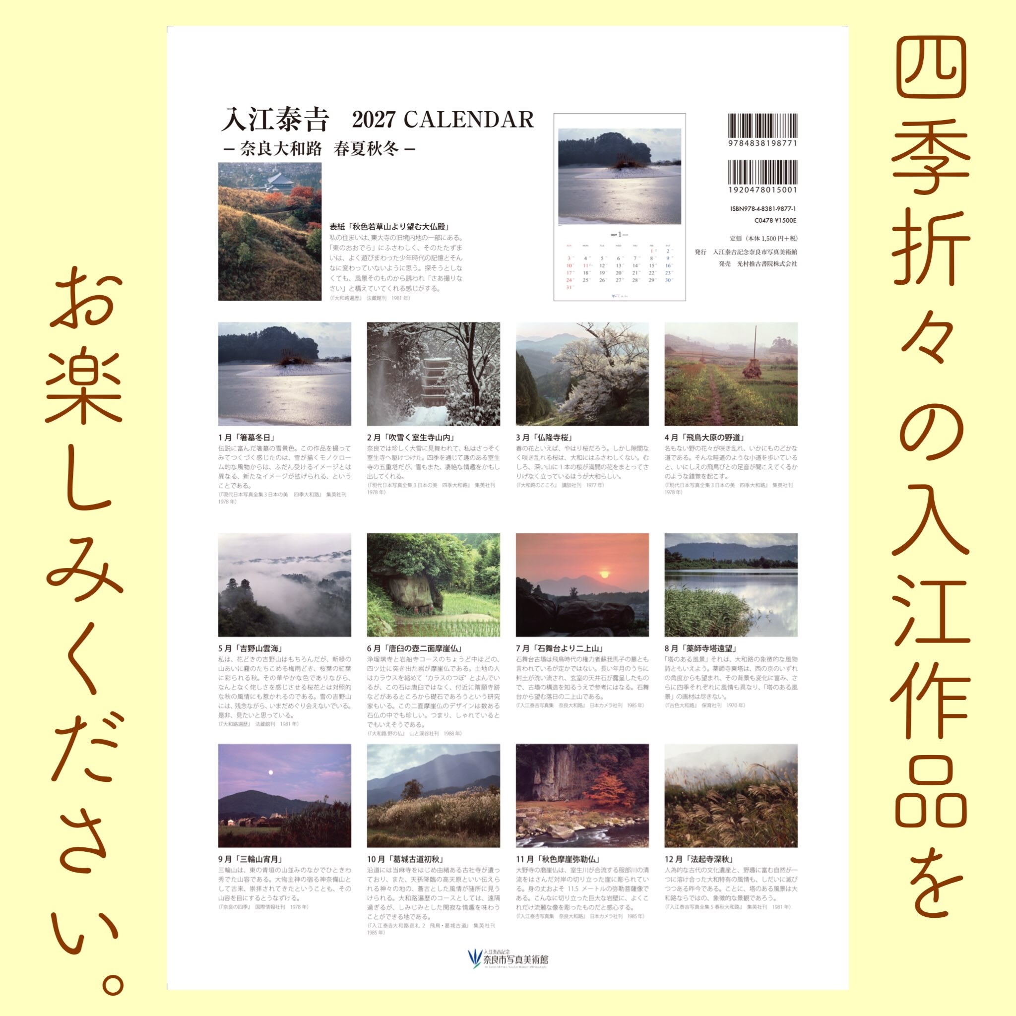 2026/07/18 【 📣 新展示スタート 📣 】 本日7/18(土)から、入江泰吉