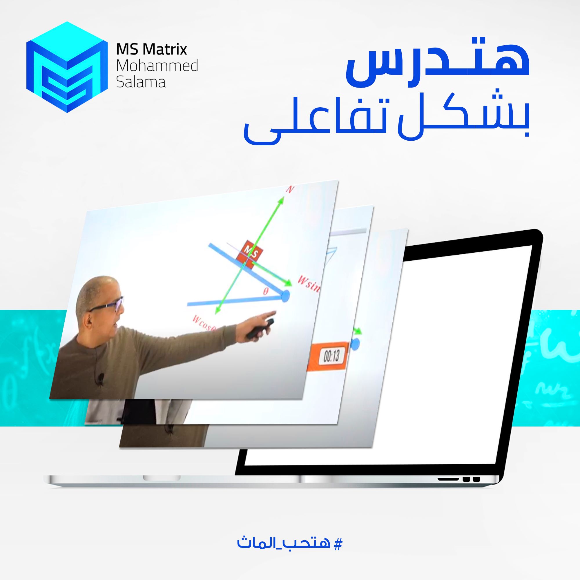 أدرس ماث اونلاين وانت في... - MS Matrix - Mr Mohamed Salama | Facebook