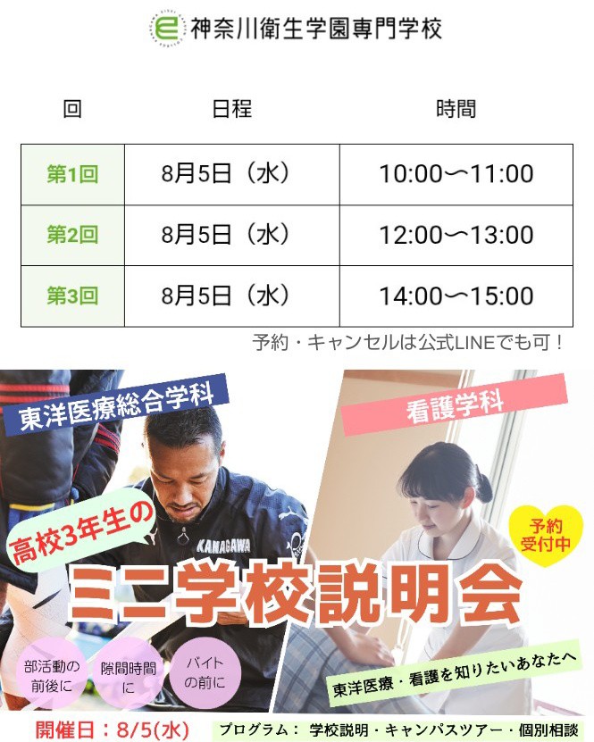 神奈川衛生学園専門学校 | Yokosuka-shi Kanagawa