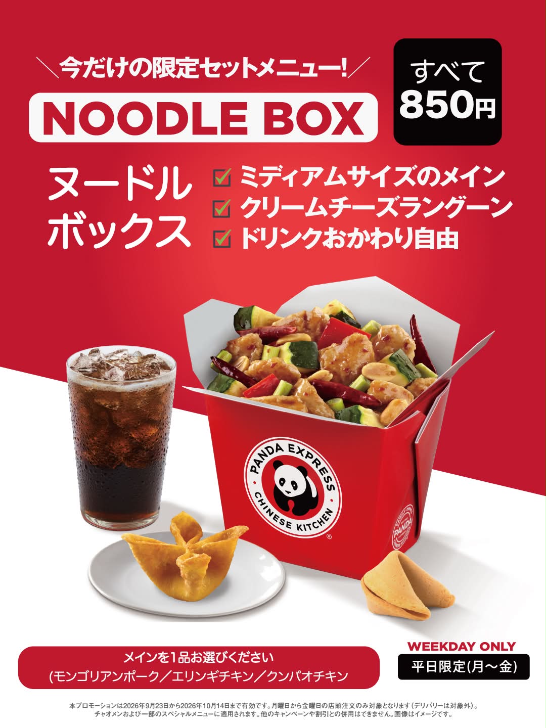 私のPANDA CHOICEは、 オレンジチキンとハニーウォールナッツ