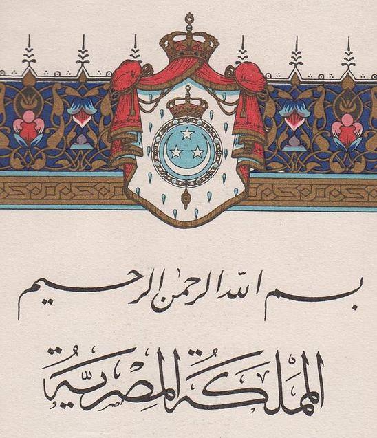 حصة - حكام مصر من الملك مينا وحتي الأن 1 مينا (نارمر ) 2 حور عحا 3 دجر ...