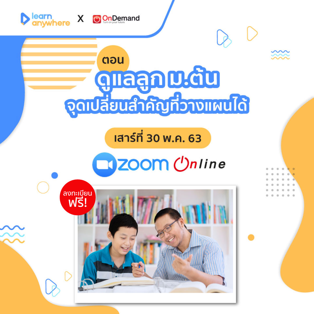 พบกับสุดยอดเคล็ดลับหมัดเด็ด... - Learn anywhere เรียนออนไลน์ | Facebook