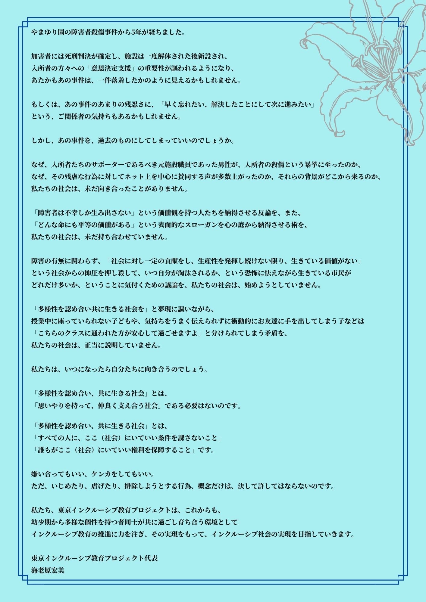 東京インクルーシブ教育プロジェクト Posts Facebook