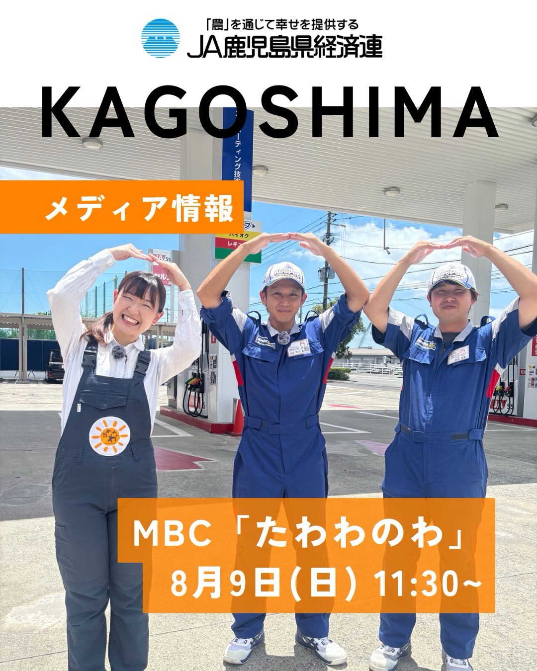 ja 鹿児島 県 経済連