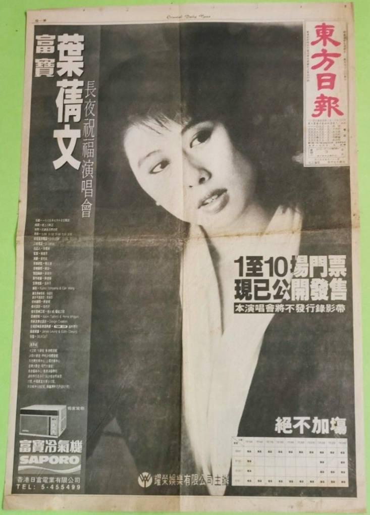 梅艷芳- Anita Mui (慾望野獸街) 1991 主打歌: 慾望野獸街, Faithfully