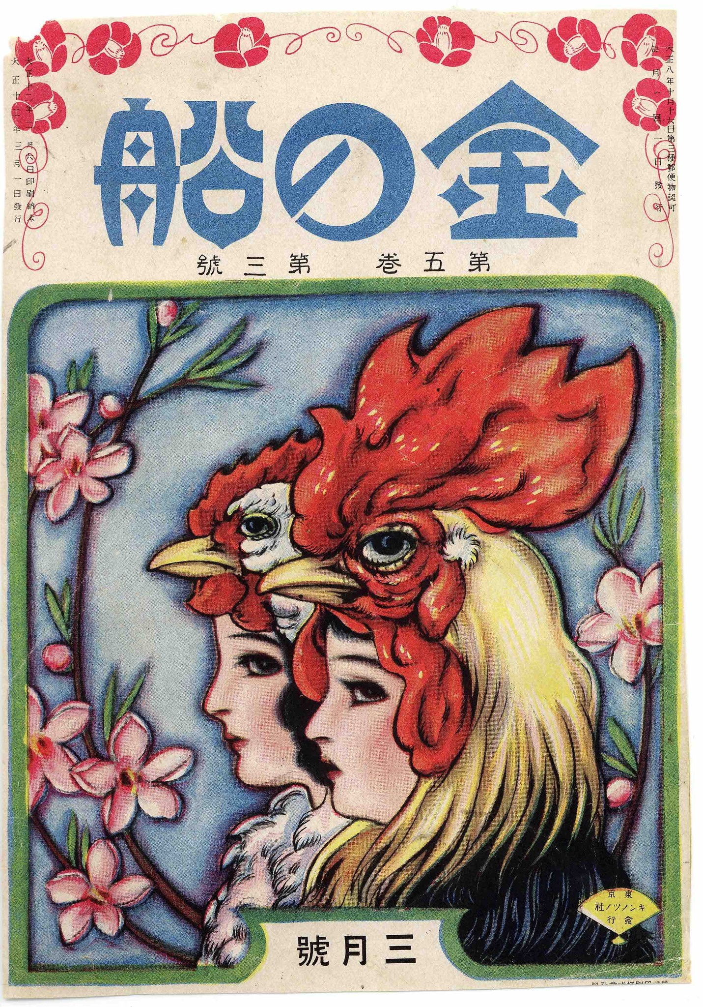 高畠華宵大正ロマン館 - 《快歩》（『少女画報』口絵・大正15年