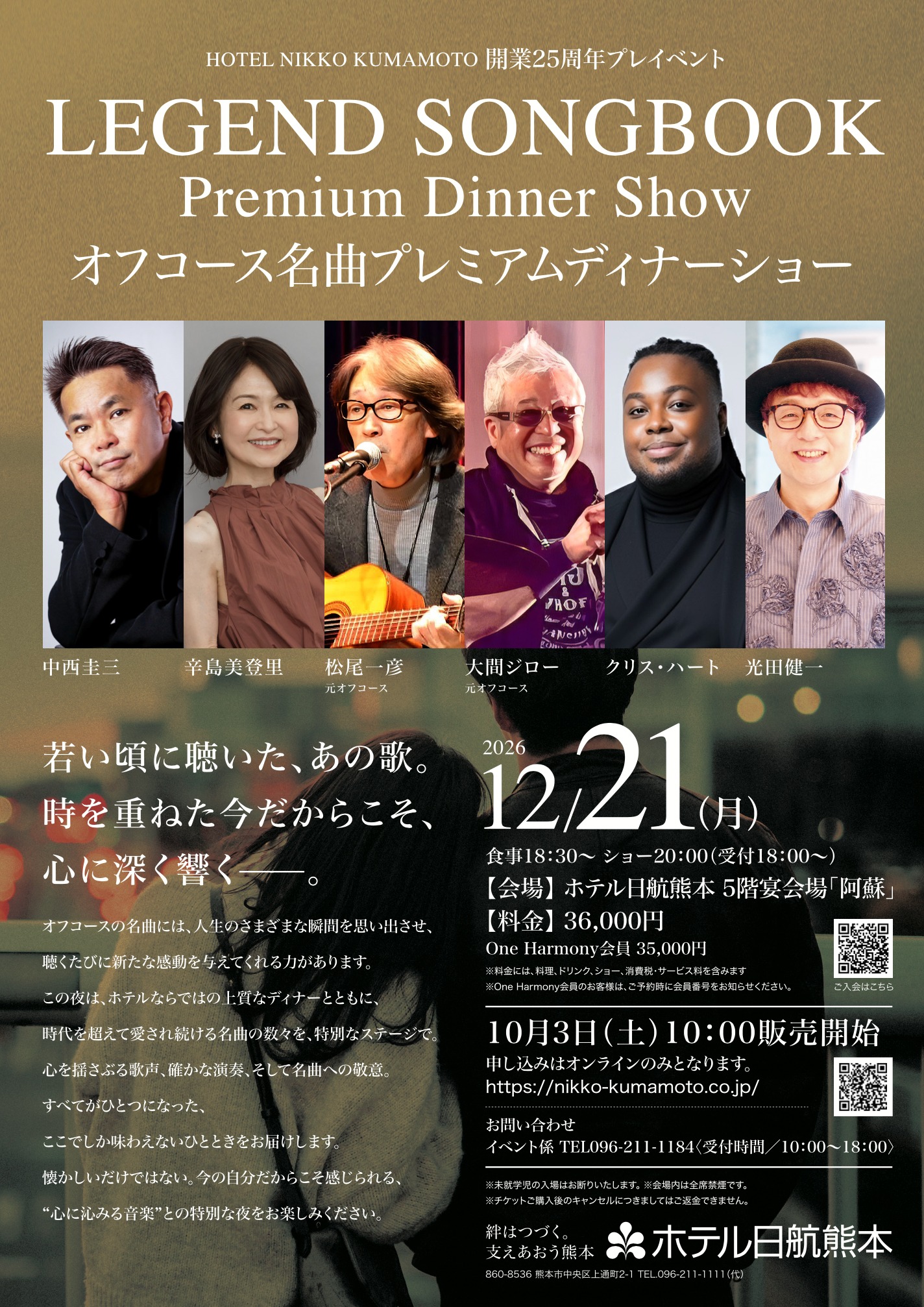 ライブ出演決定🎤】 2026年12月21日(月) 「オフコース名曲プレミアム