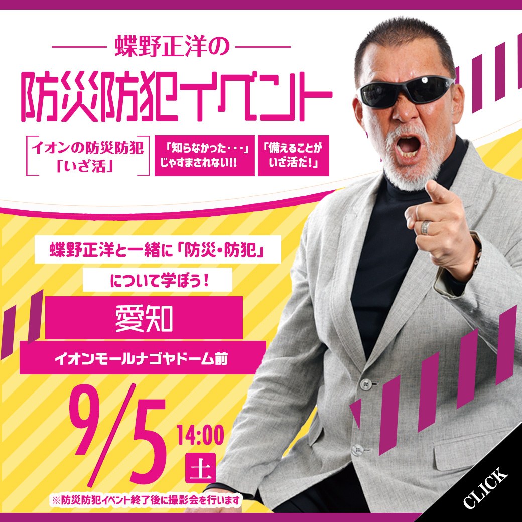 OFFICIAL】Aristrist アリストトリスト Masahiro Chono 蝶野正洋