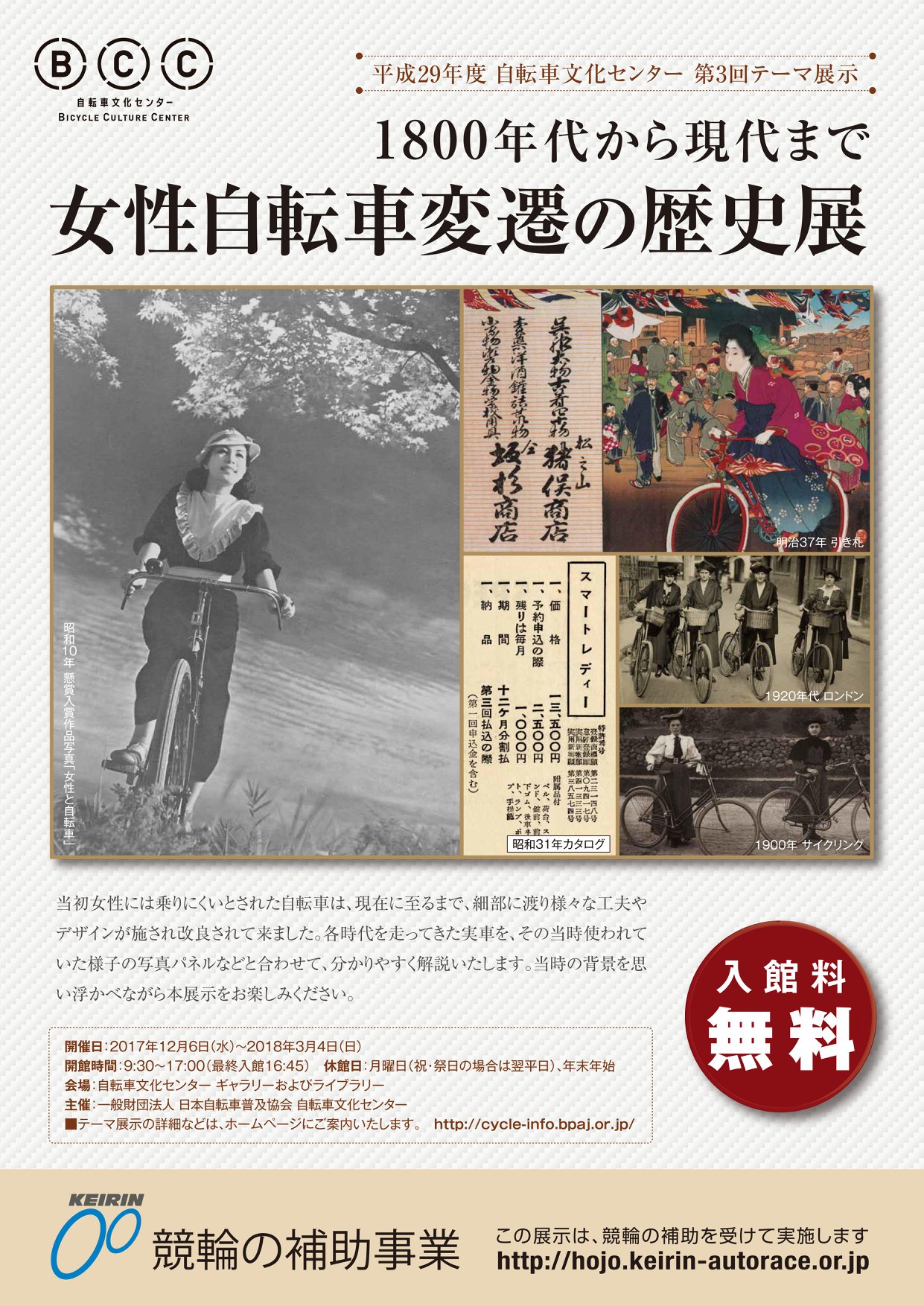 一財 日本自転車普及協会 ホーム Facebook
