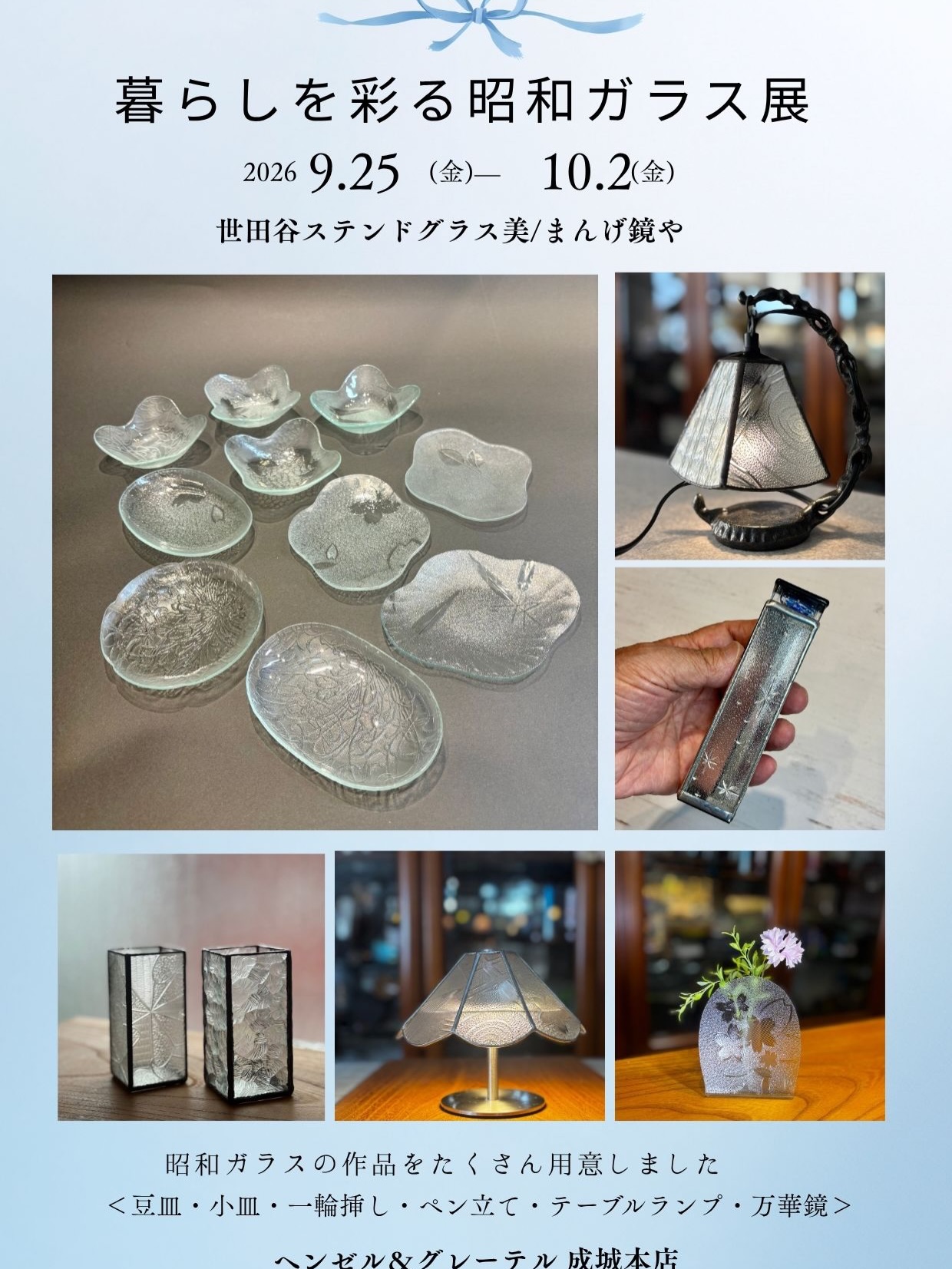 世田谷ステンドグラス美・まんげ鏡や | Setagaya-ku Tokyo