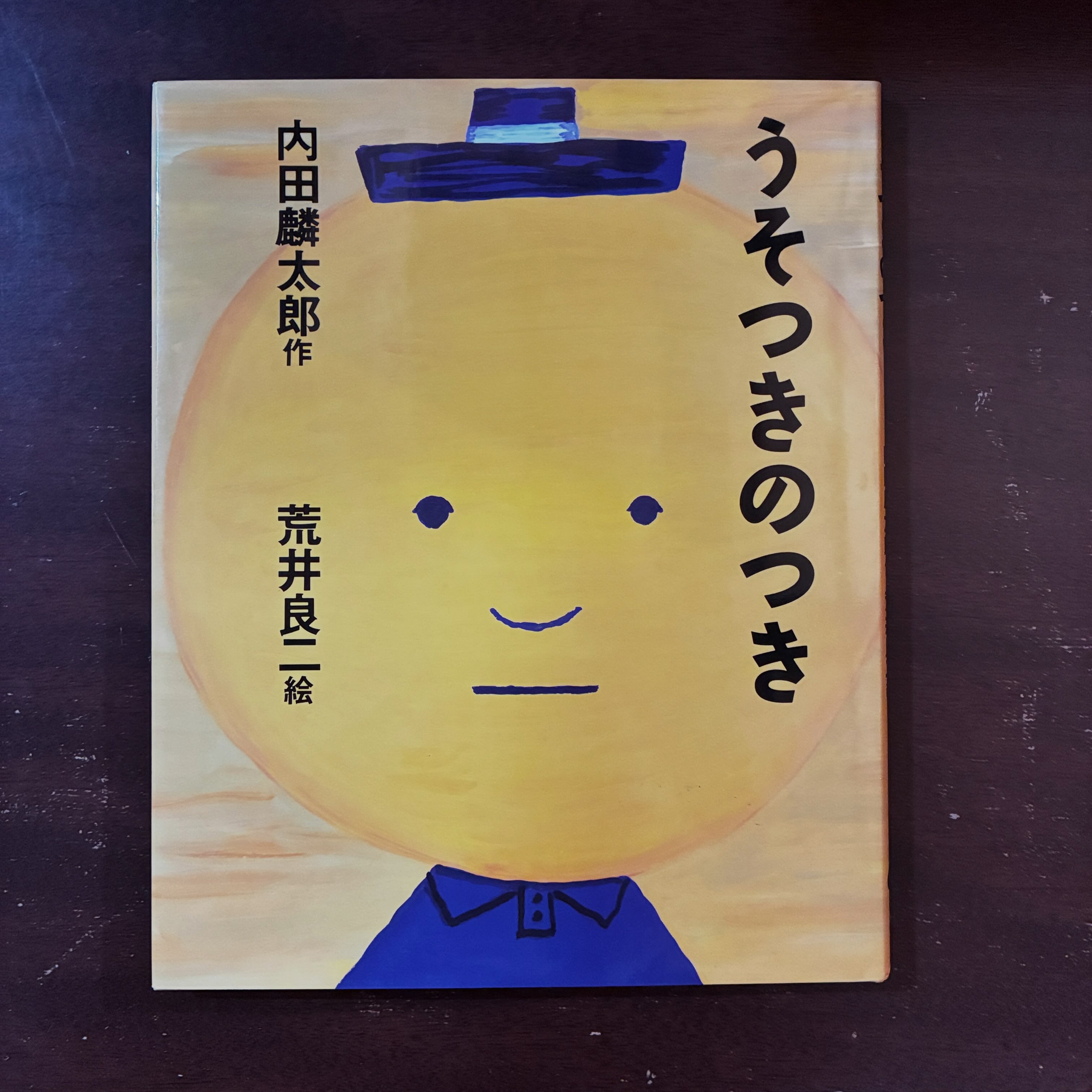 絵本のこたち - 本日、三年生の読み聞かせ。 先日「マツコの知らない