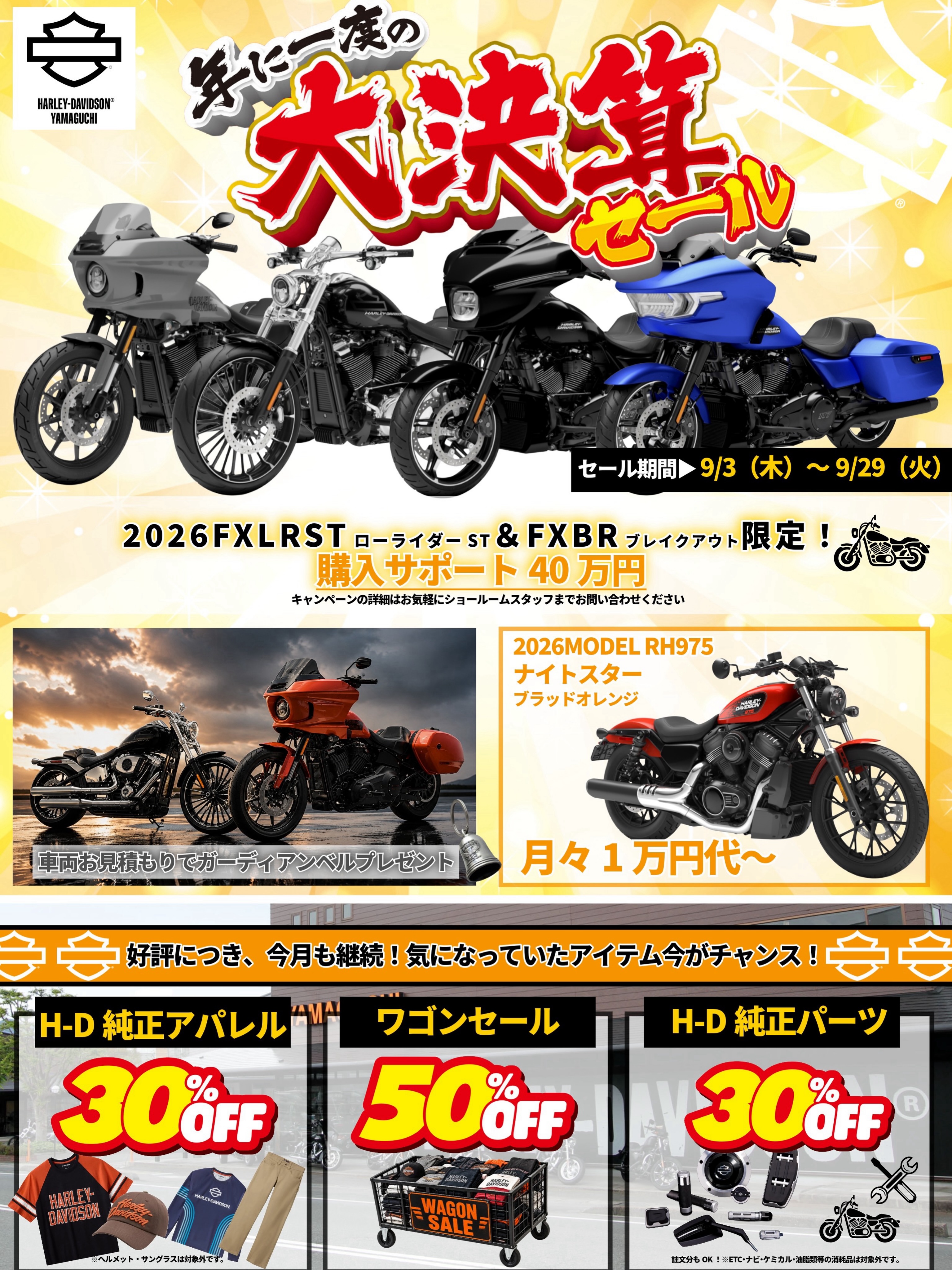 後藤モータース Harley-Davidson Yamaguchi | Yamaguchi-shi Yamaguchi