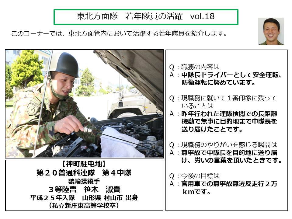 東北方面隊ホームページに方面隊の隊員紹介を掲載しまし 陸上自衛隊東北方面隊 Northeastern Army Facebook